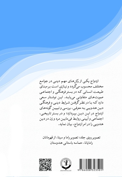 زن، ازدواج و خانواده در دین هندویی