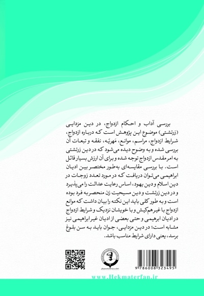 زن، ازدواج و خانواده در دین مزدایی (زرتشتی)