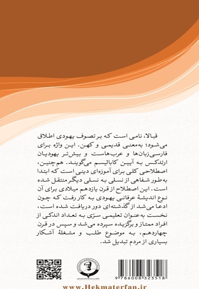 سیری در عرفان یهودی