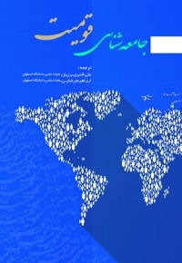 جامعه شناسی قومیت