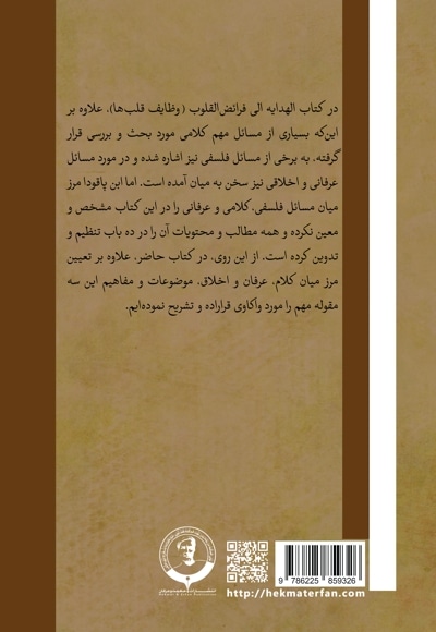 کلام، عرفان و اخلاق یهودی در نگاه بحیا ابن پاقودا اندلسی
