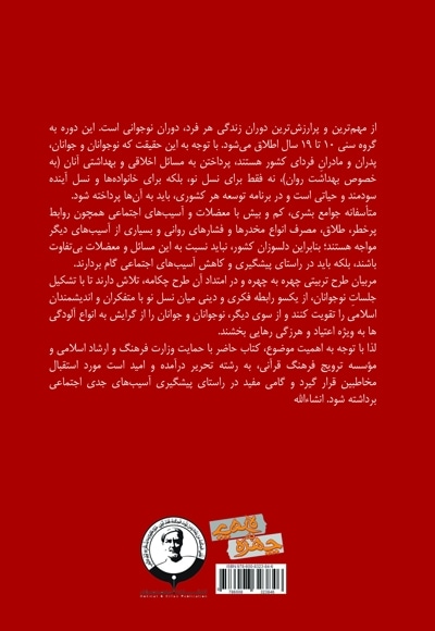 نقش خانواده در پیشگیری اولیه از اعتیاد