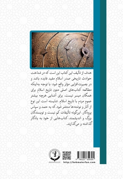 نکته هایی پندآموز از تاریخ اسلام