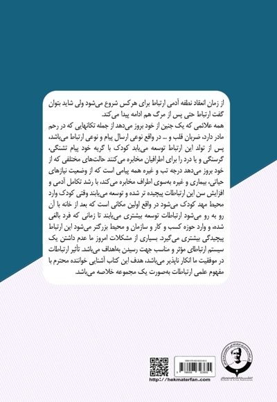 اصول ارتباط موفق فرد و سازمان