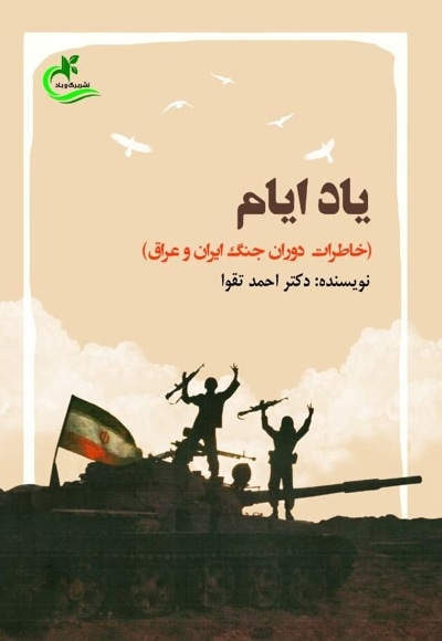 یاد ایام