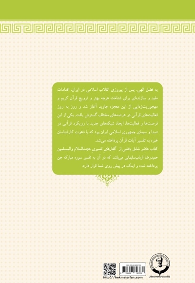 تفسیر سوره جن