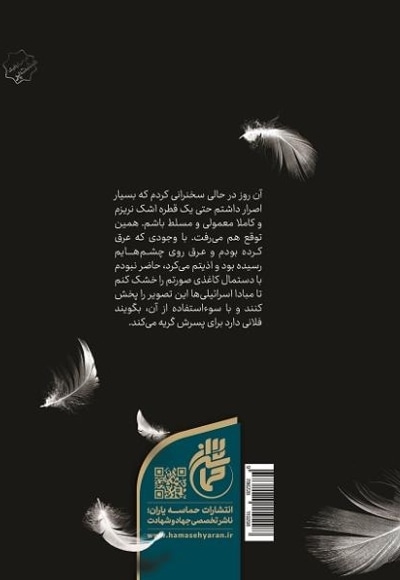 روح الامین