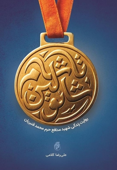 شائولین تا شام
