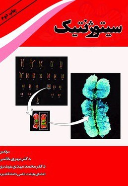 سیتوژنتیک