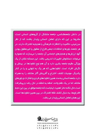 مبانی جامعه شناسی