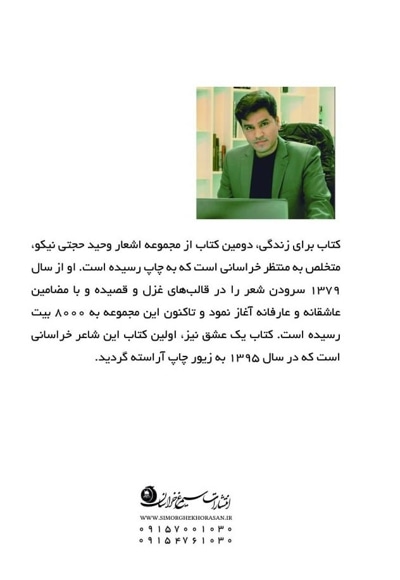 برای زندگی