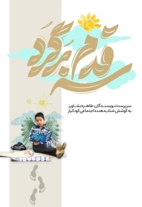 سه قدم برگرد
