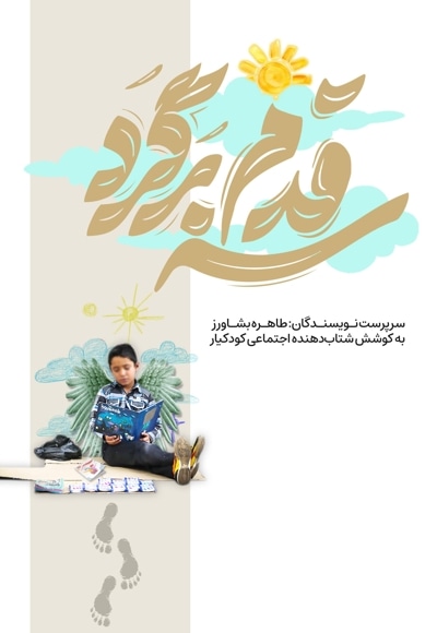 سه قدم برگرد