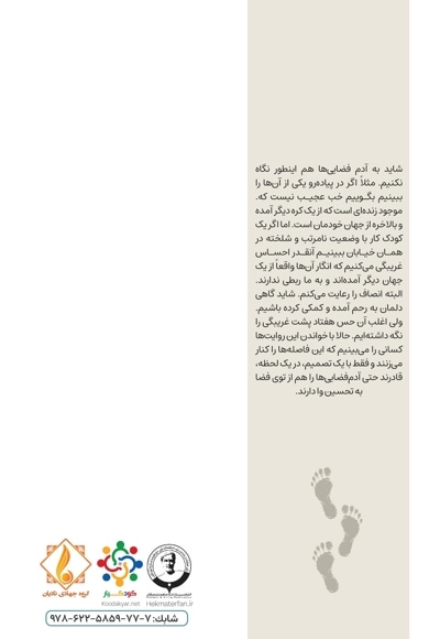 سه قدم برگرد