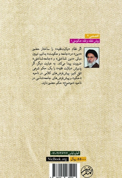 جستاری در مبانی نظری ولایت فقیه