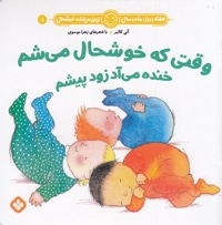 هفته و روز ماه و سال 8