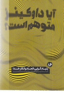 آیا داوکینز متوهم است