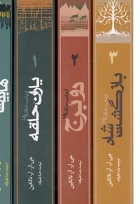 پک ارباب حلقه ها