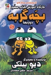 کارگاه آموزش کتاب مصور 2-بچه گربه دورنما