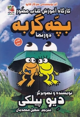 کارگاه آموزش کتاب مصور 2-بچه گربه دورنما