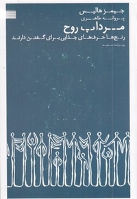 مرداب روح