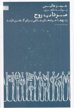 مرداب روح