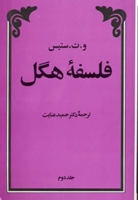 فلسفه هگل(2جلدی)