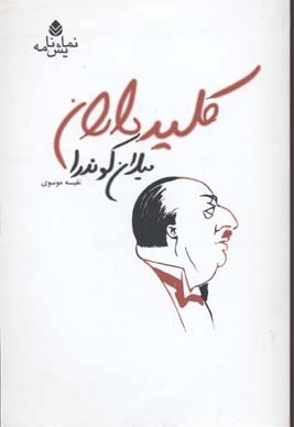 کلید داران