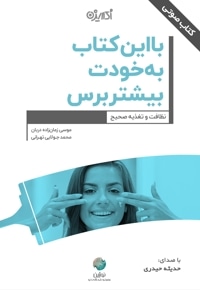 با این کتاب به خودت بیشتر برس
