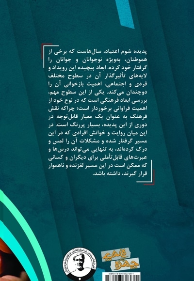 طلوعت را آغاز کن (رفتار با معتاد در خانواده)