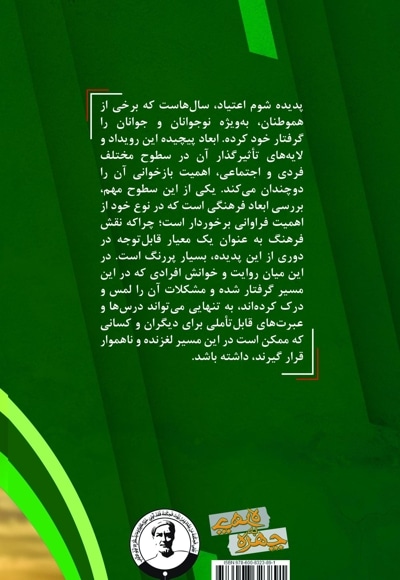 باتو حکایت دیگری است... (نقش رفتار والدین در اعتیاد فرزند)
