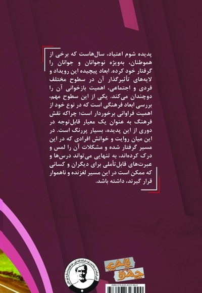 خورشید را دوباره بیدار کنیم (گرفتارانی که موفق و سرآمد شدند)