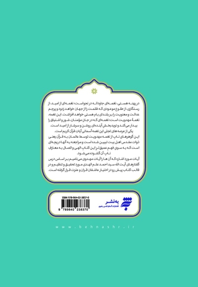 مهدویت در قرآن - جلد اول