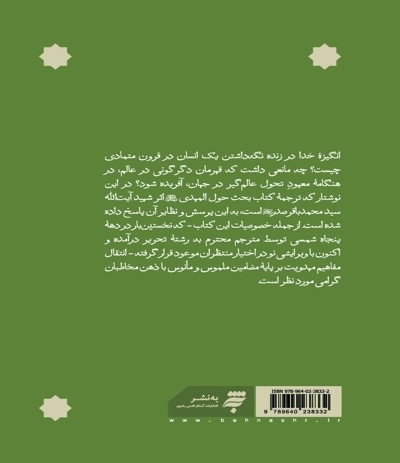 انقلاب مهدی (عج) و پندارها