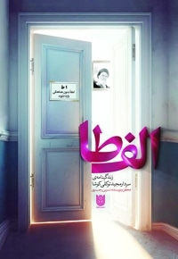الف طا