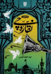 نقاره چی