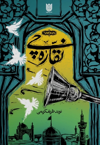 نقاره چی