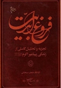فروغ ابدیت / چرم