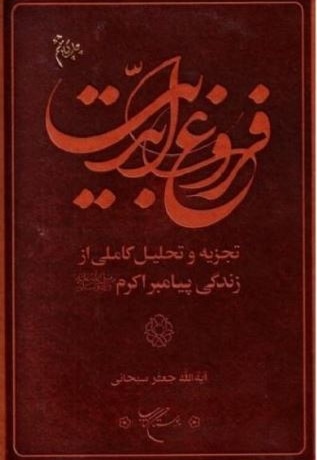 فروغ ابدیت / چرم