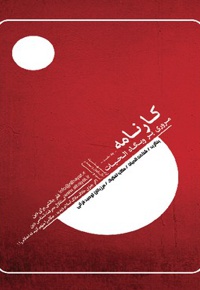 کارنامه