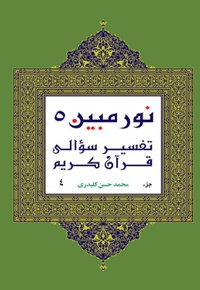 نورمبین جلد 5