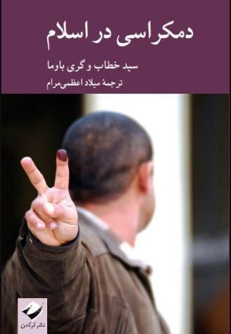 دمکراسی در اسلام