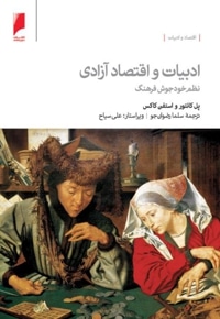 ادبیات و اقتصاد آزادی
