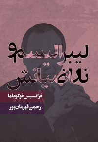لیبرالیسم و ناراضیانش