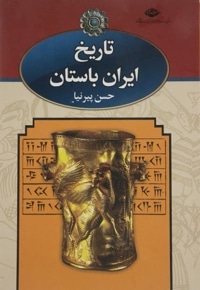 تاریخ ایران باستان 03