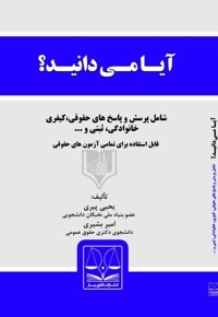 ایا می دانید؟