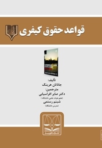 قواعد حقوق کیفری