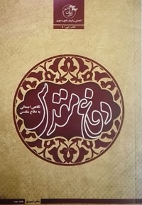 نگاهی اجمالی به دفاع مقدس / کتاب راوی 05