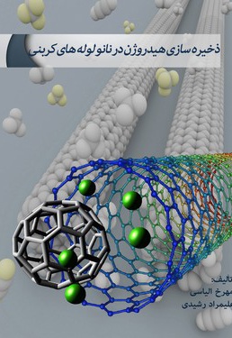  کتاب ذخیره سازی هیدروژن در نانو لوله های کربنی