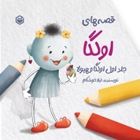 قصه های اولگا